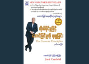 The Success Principles — Jack Canfield