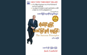 The Success Principles — Jack Canfield