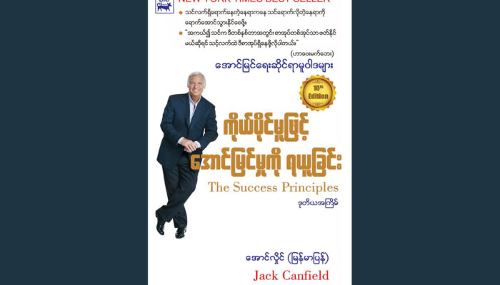 The Success Principles — Jack Canfield