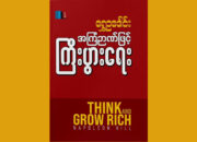 “Think and Grow Rich” — Napoleon Hill