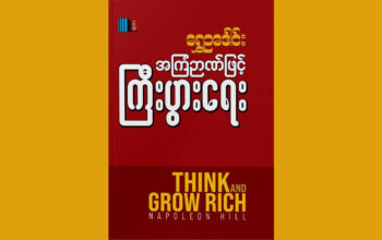 “Think and Grow Rich” — Napoleon Hill