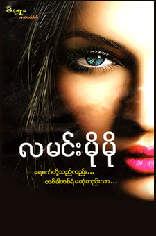 La Min Mo Mo – Epub