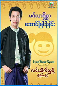 Mingalarpar