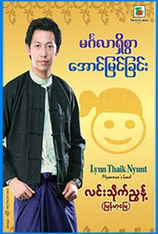 Lin Thit Nyint