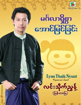 Lynn Thaik Nyunt – Ebooks